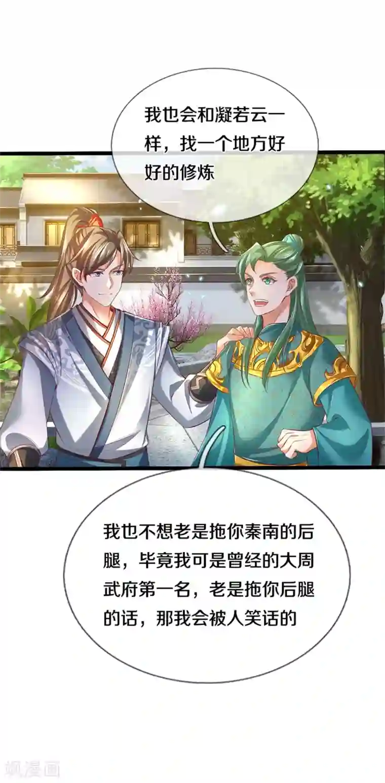 逆天剑神第365话 大周女皇，不负韶华