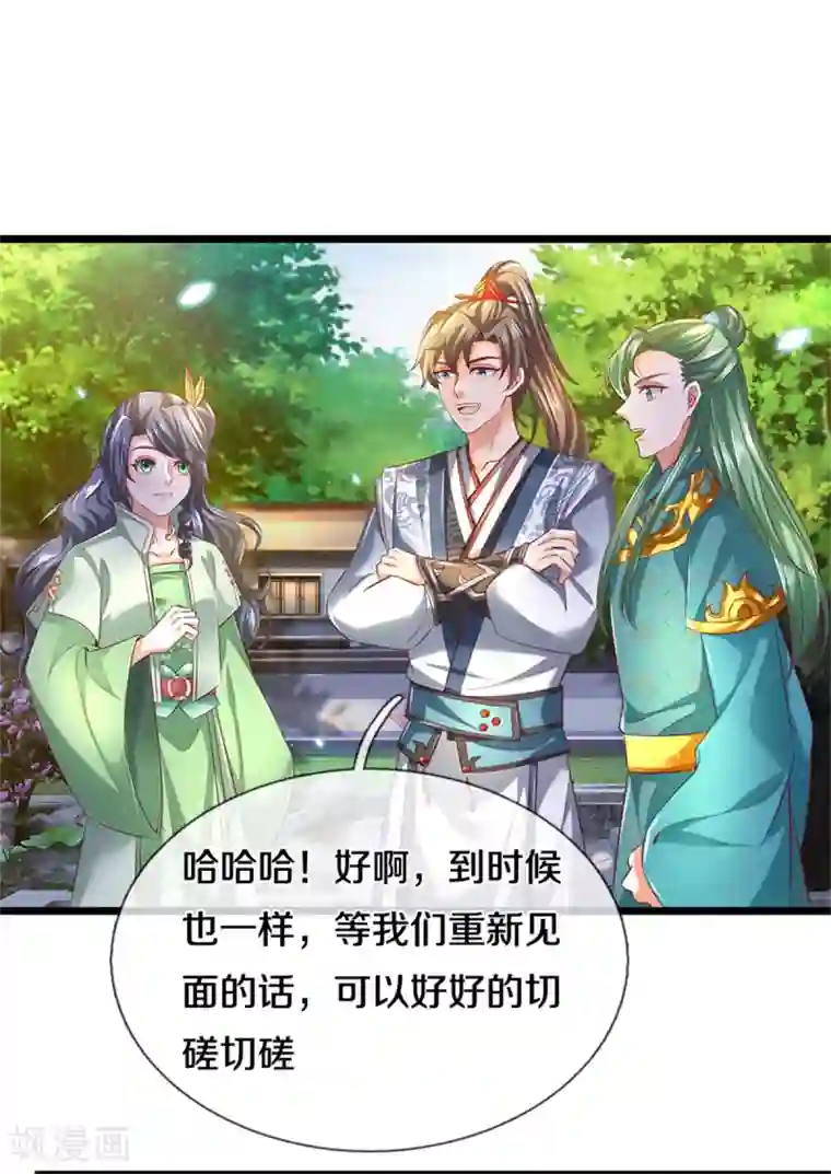 逆天剑神第365话 大周女皇，不负韶华