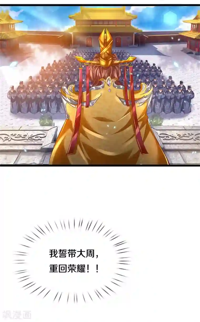 逆天剑神第365话 大周女皇，不负韶华