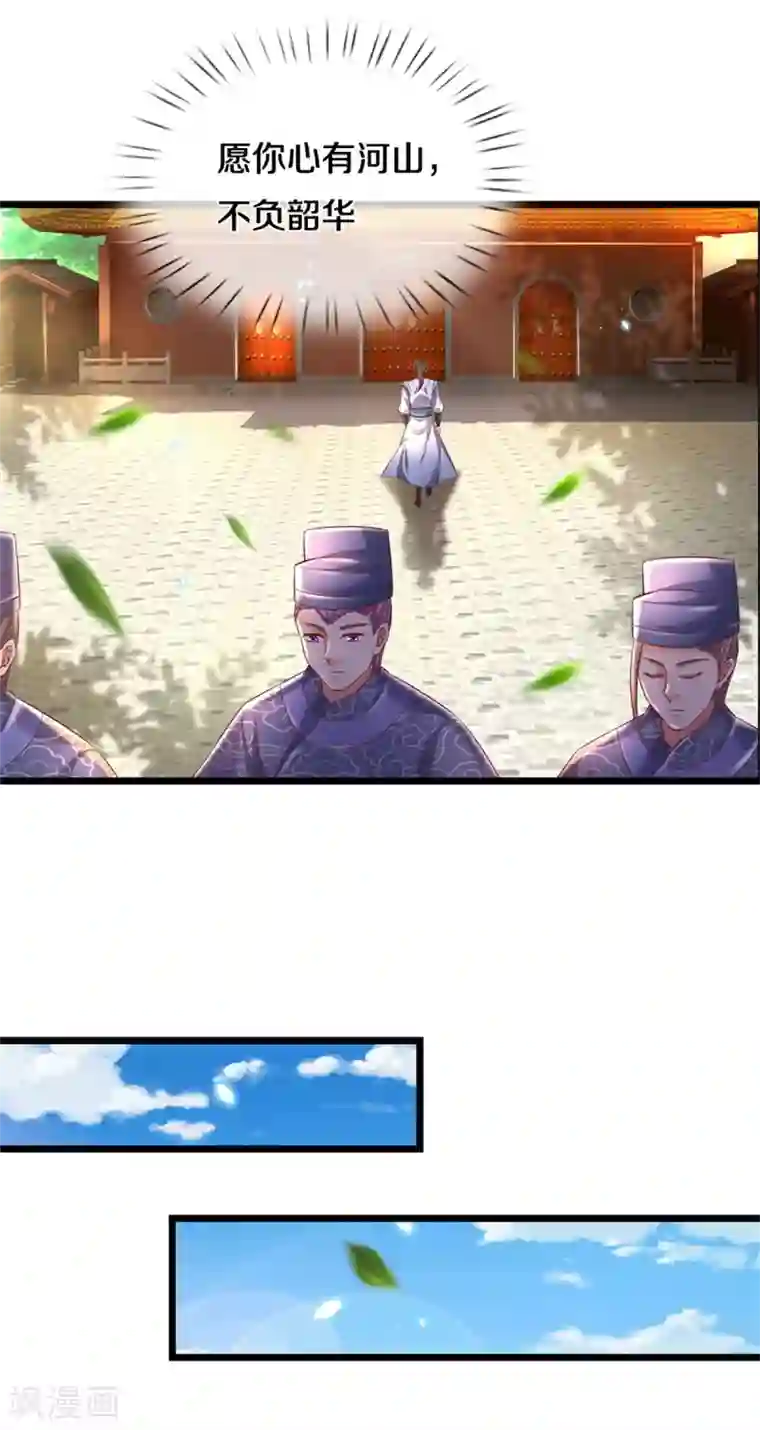 逆天剑神第365话 大周女皇，不负韶华