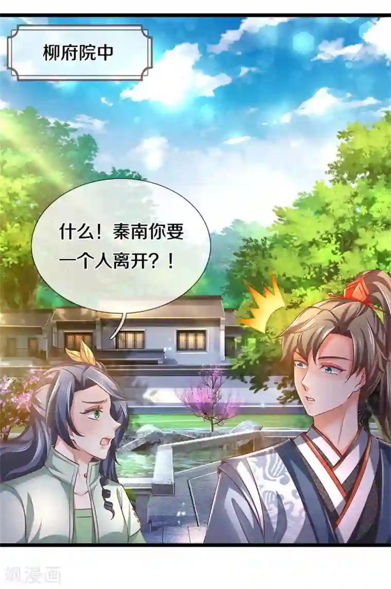 逆天剑神第365话 大周女皇，不负韶华