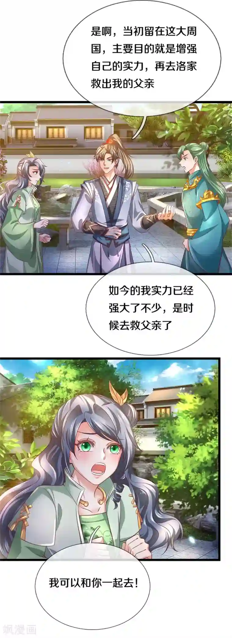 逆天剑神第365话 大周女皇，不负韶华