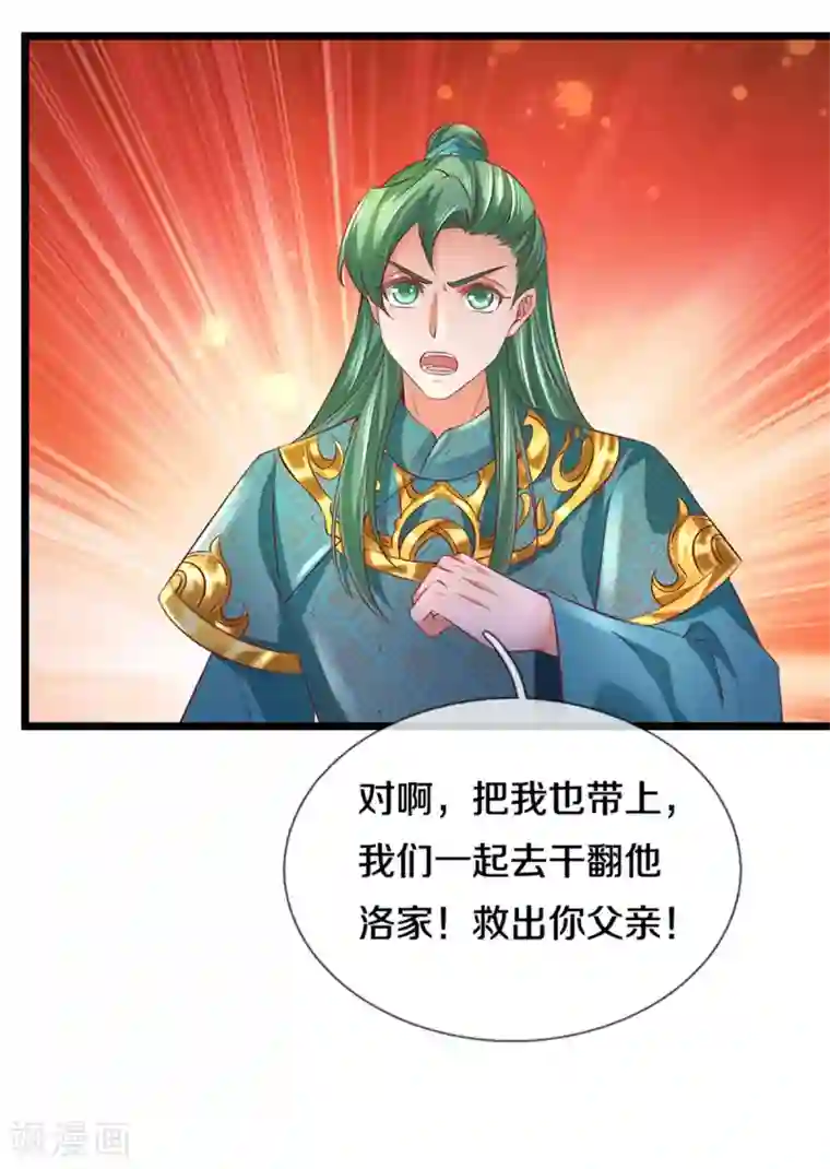 逆天剑神第365话 大周女皇，不负韶华