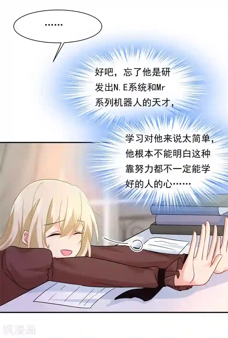 一念时光第366话 我怕少了我你会死！