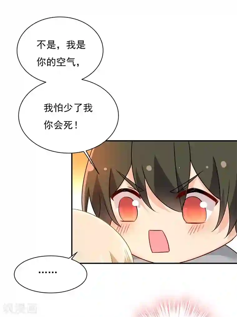 一念时光第366话 我怕少了我你会死！