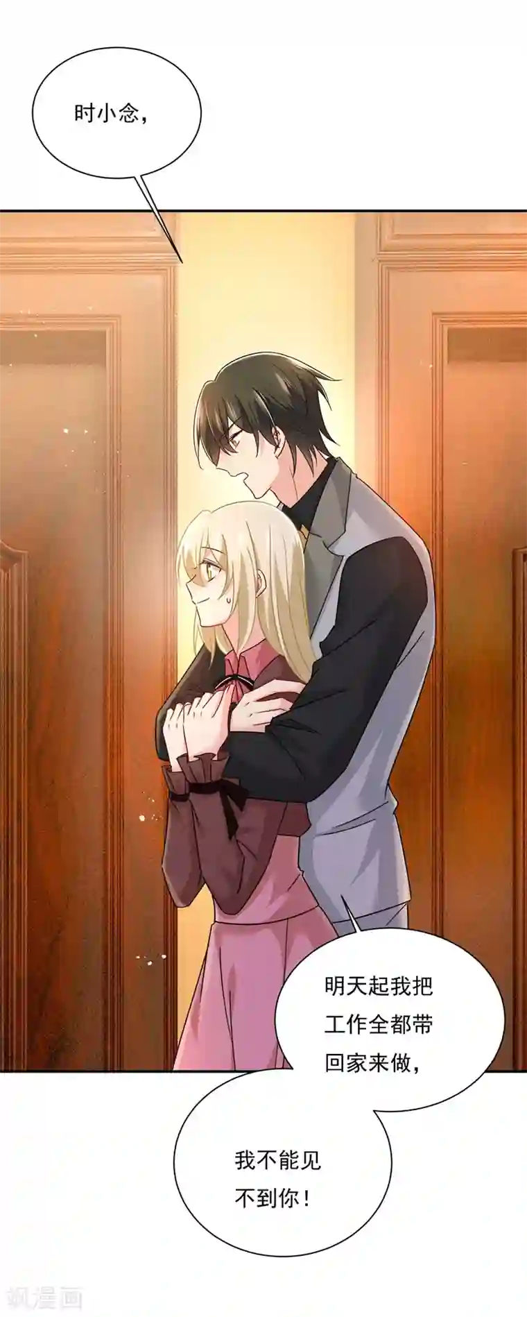 一念时光第366话 我怕少了我你会死！