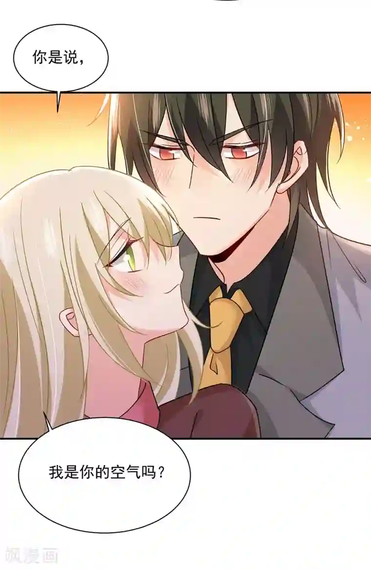 一念时光第366话 我怕少了我你会死！