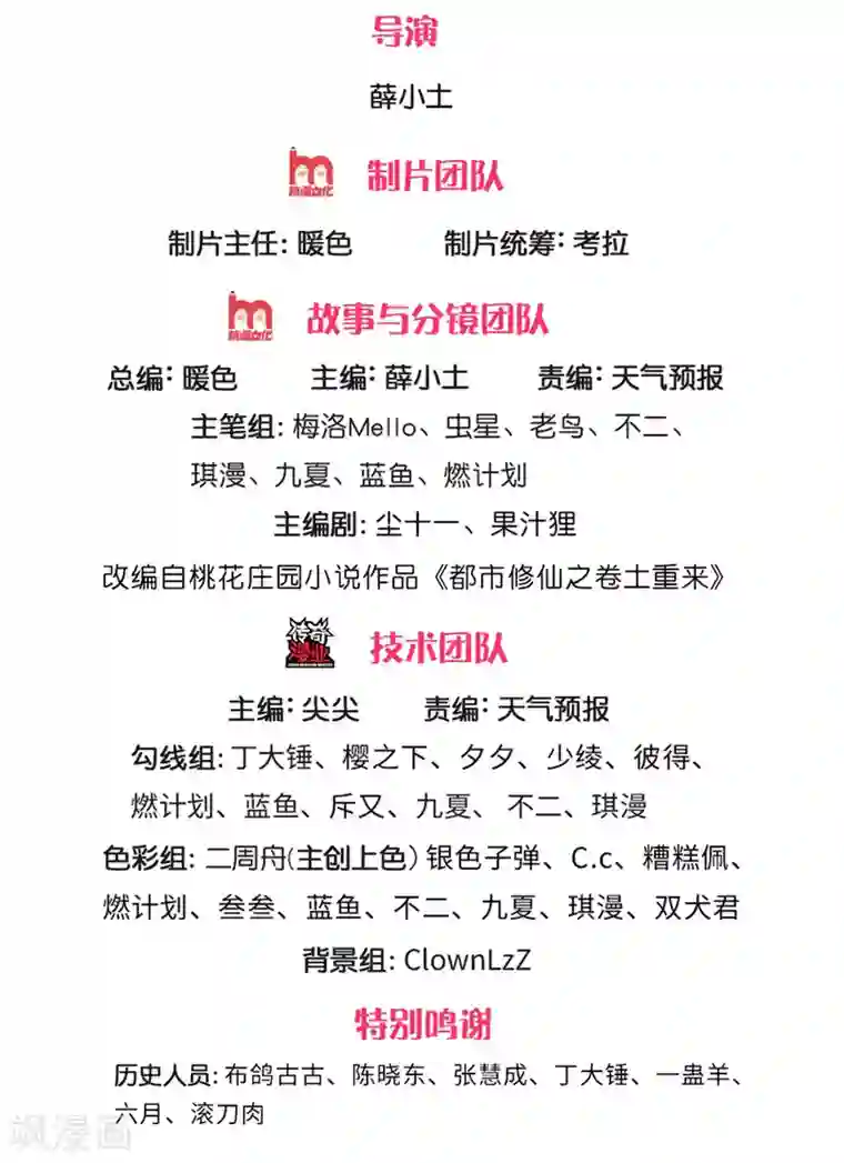 我是大仙尊第297话 作恶多端，三脚灭你