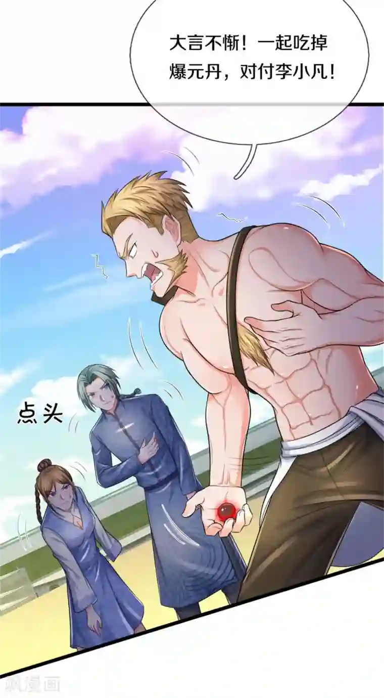 我是大仙尊第297话 作恶多端，三脚灭你