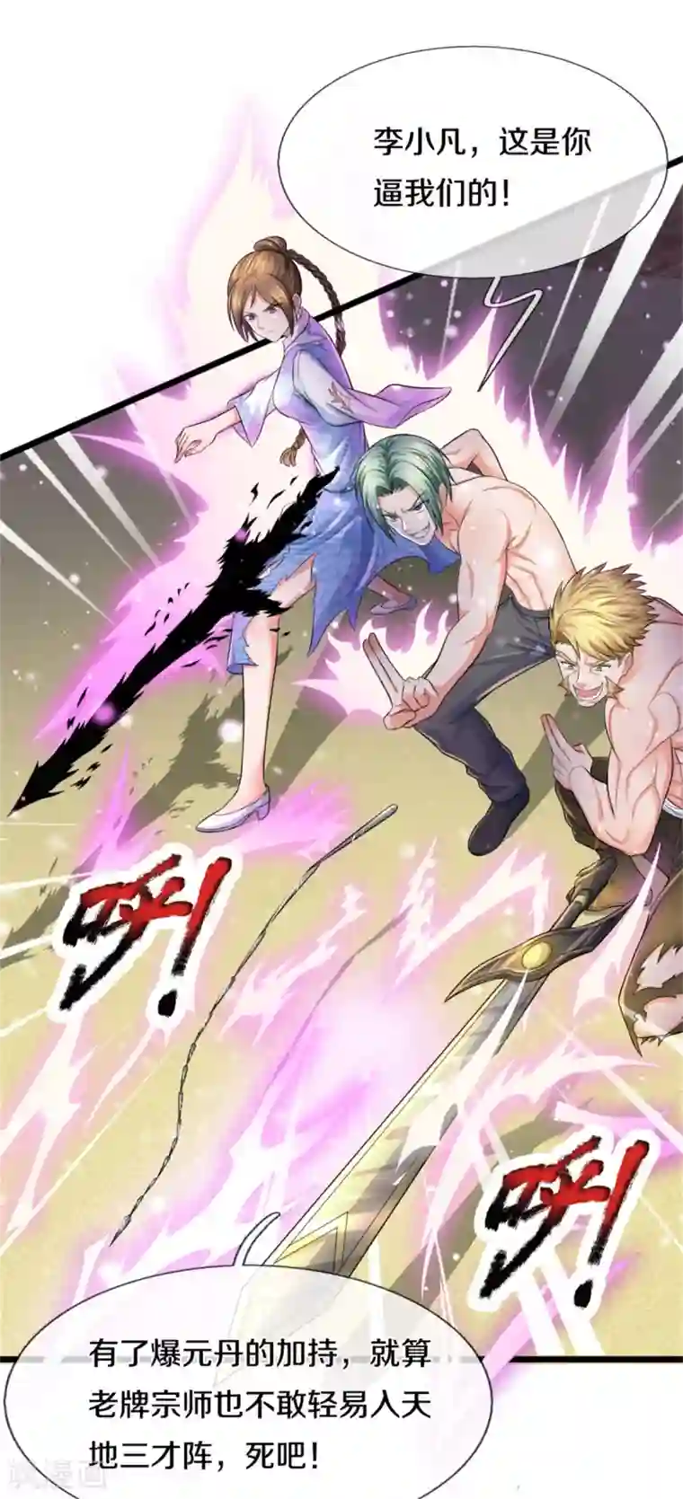 我是大仙尊第297话 作恶多端，三脚灭你