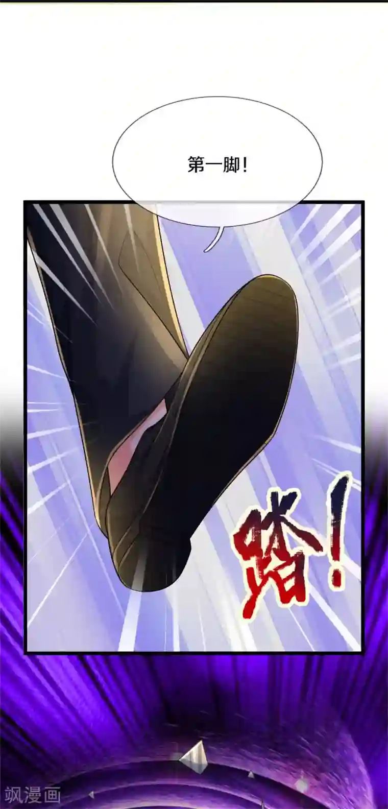 我是大仙尊第297话 作恶多端，三脚灭你