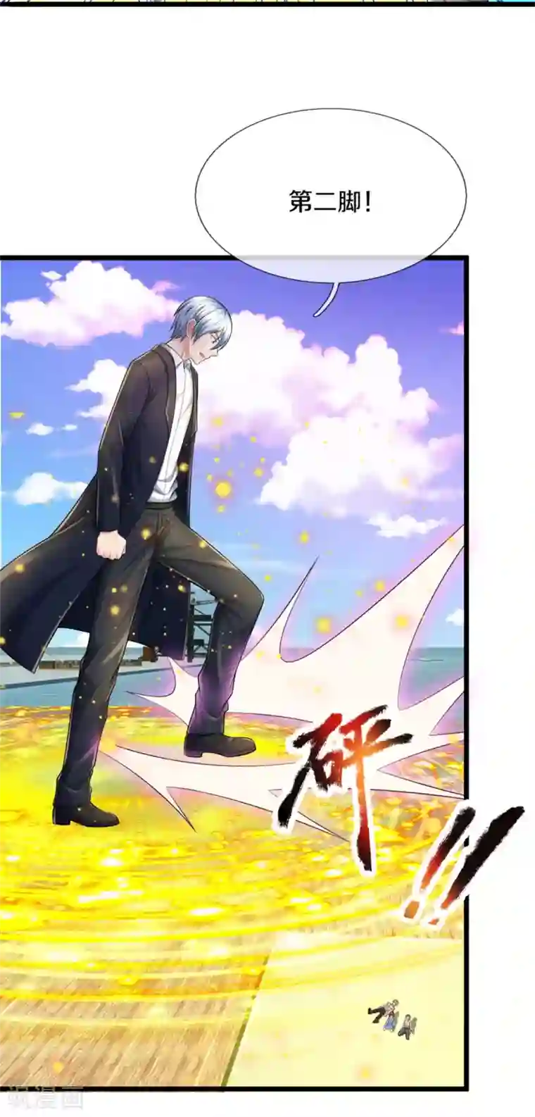 我是大仙尊第297话 作恶多端，三脚灭你