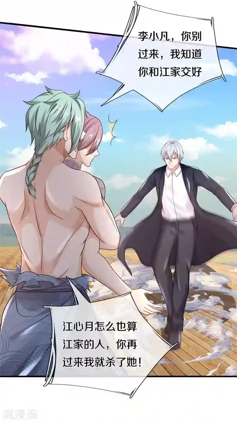 我是大仙尊第297话 作恶多端，三脚灭你