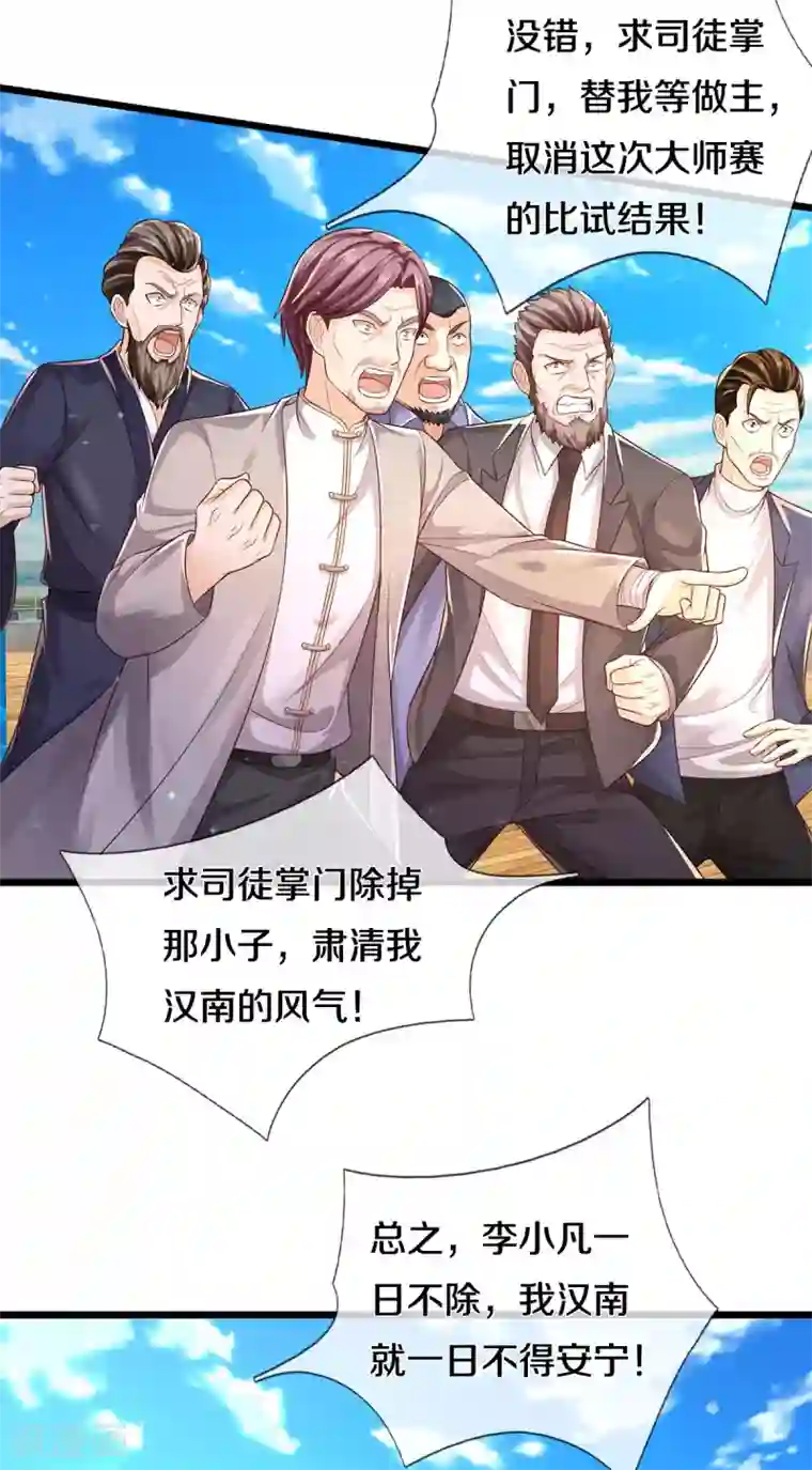 我是大仙尊第298话 司徒掌门，虚空裂剑