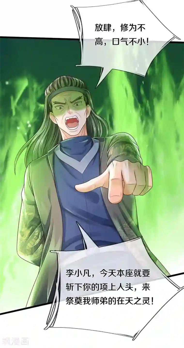 我是大仙尊第298话 司徒掌门，虚空裂剑