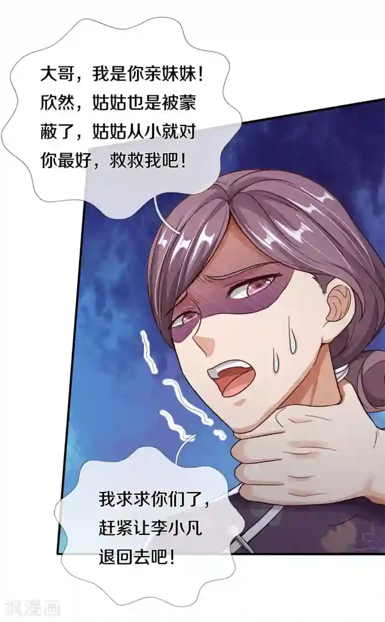 我是大仙尊第298话 司徒掌门，虚空裂剑