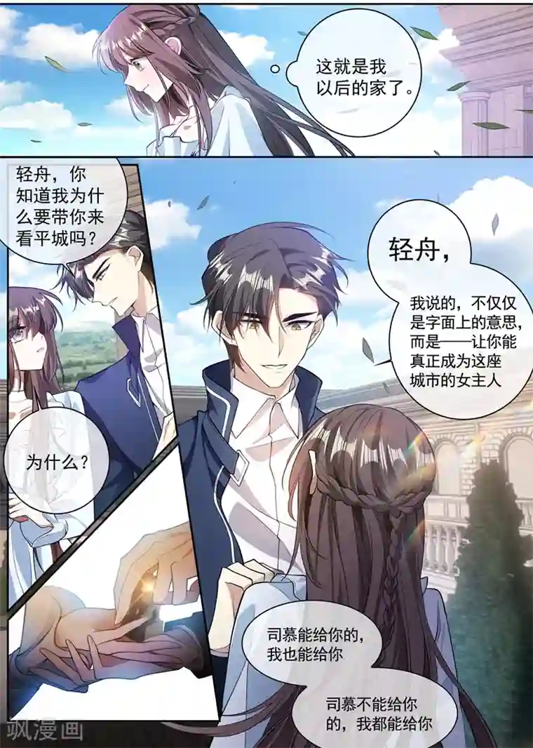 司少你老婆又跑了第361话 小鱼儿快上钩