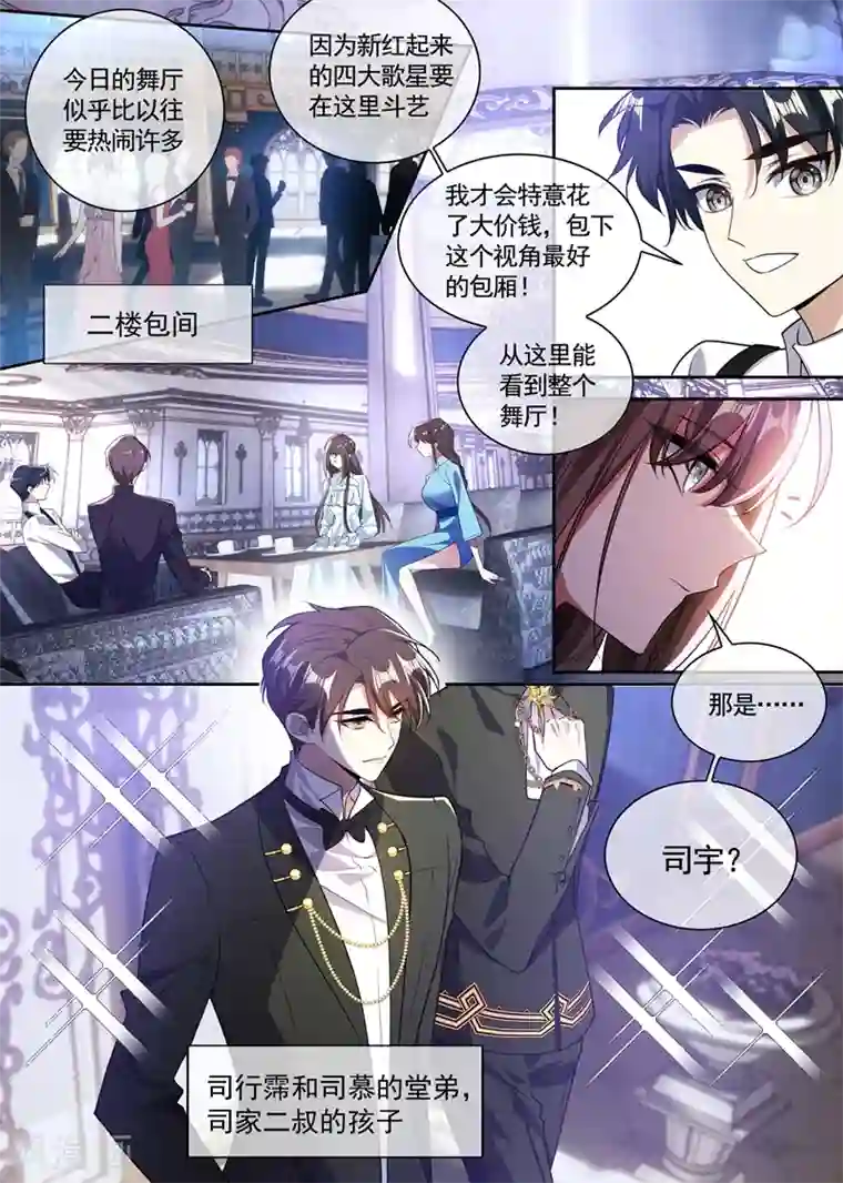 司少你老婆又跑了第361话 小鱼儿快上钩