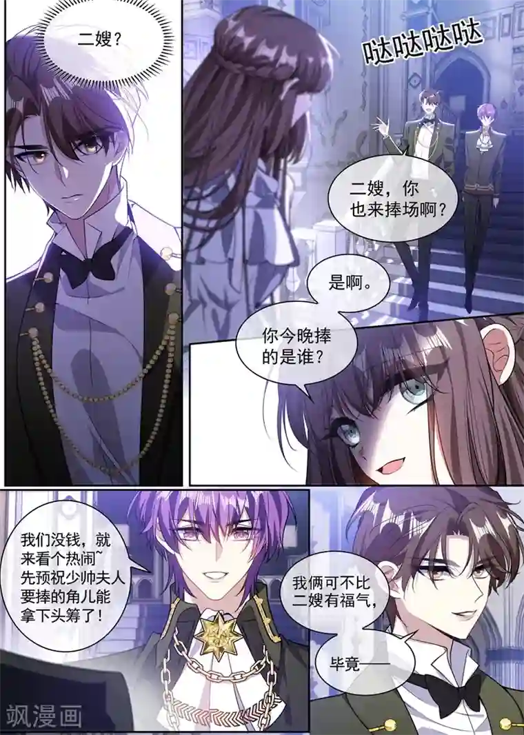 司少你老婆又跑了第362话 司宇的邀请