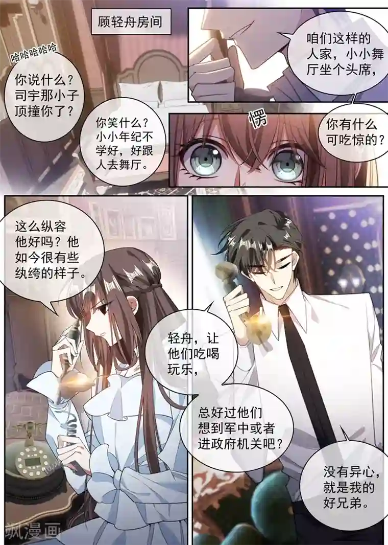 司少你老婆又跑了第362话 司宇的邀请