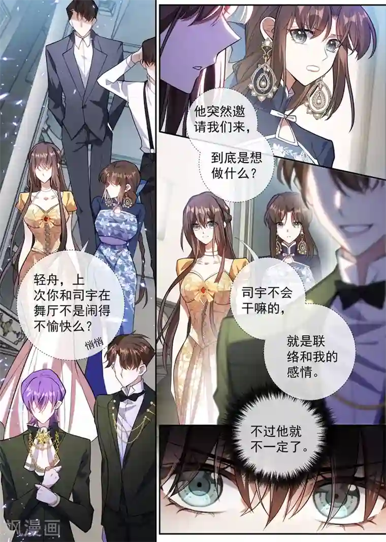 司少你老婆又跑了第362话 司宇的邀请