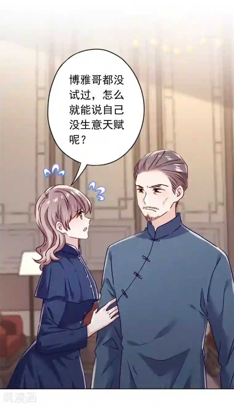 少帅,你老婆要翻天!第128话 窒息的原生家庭