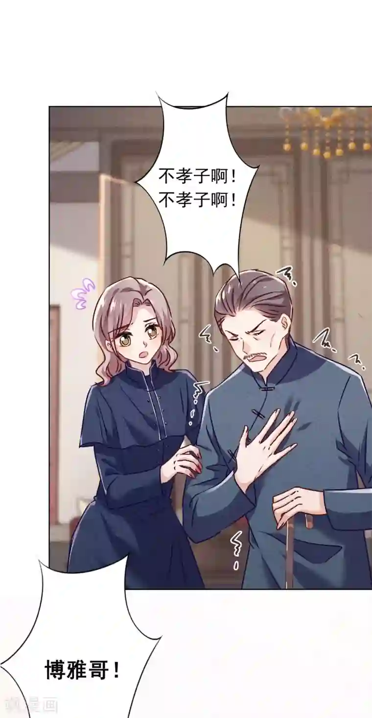 少帅,你老婆要翻天!第128话 窒息的原生家庭