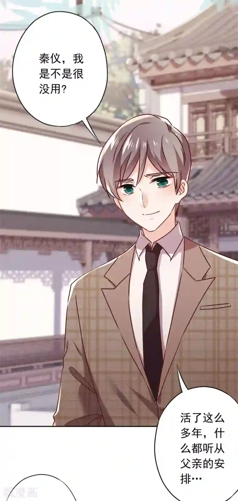 少帅,你老婆要翻天!第128话 窒息的原生家庭