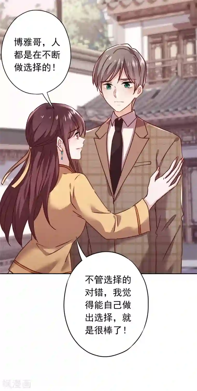 少帅,你老婆要翻天!第128话 窒息的原生家庭