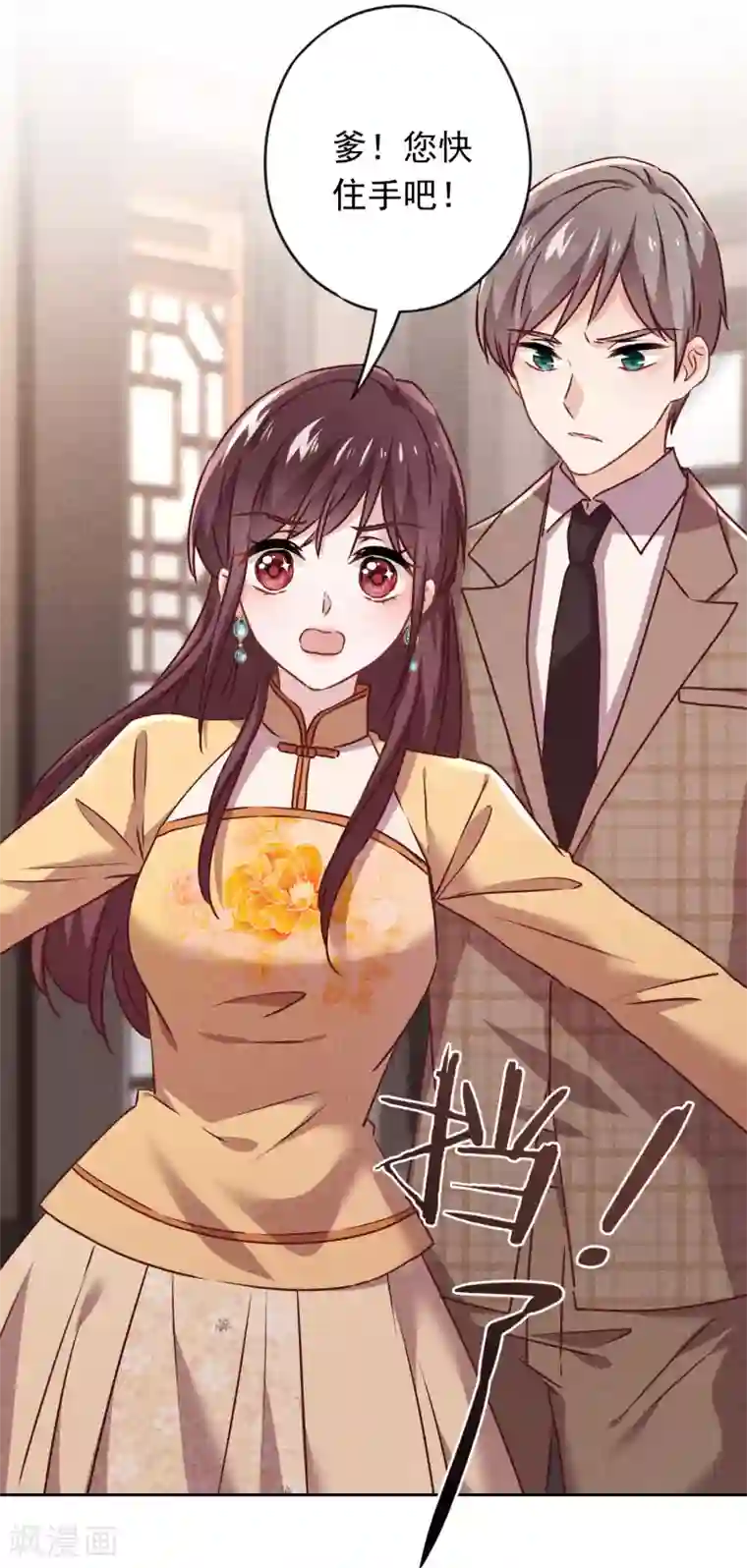 少帅,你老婆要翻天!第128话 窒息的原生家庭