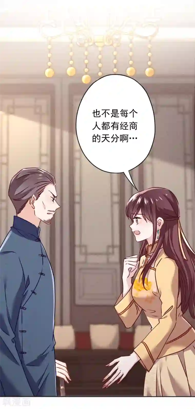 少帅,你老婆要翻天!第128话 窒息的原生家庭