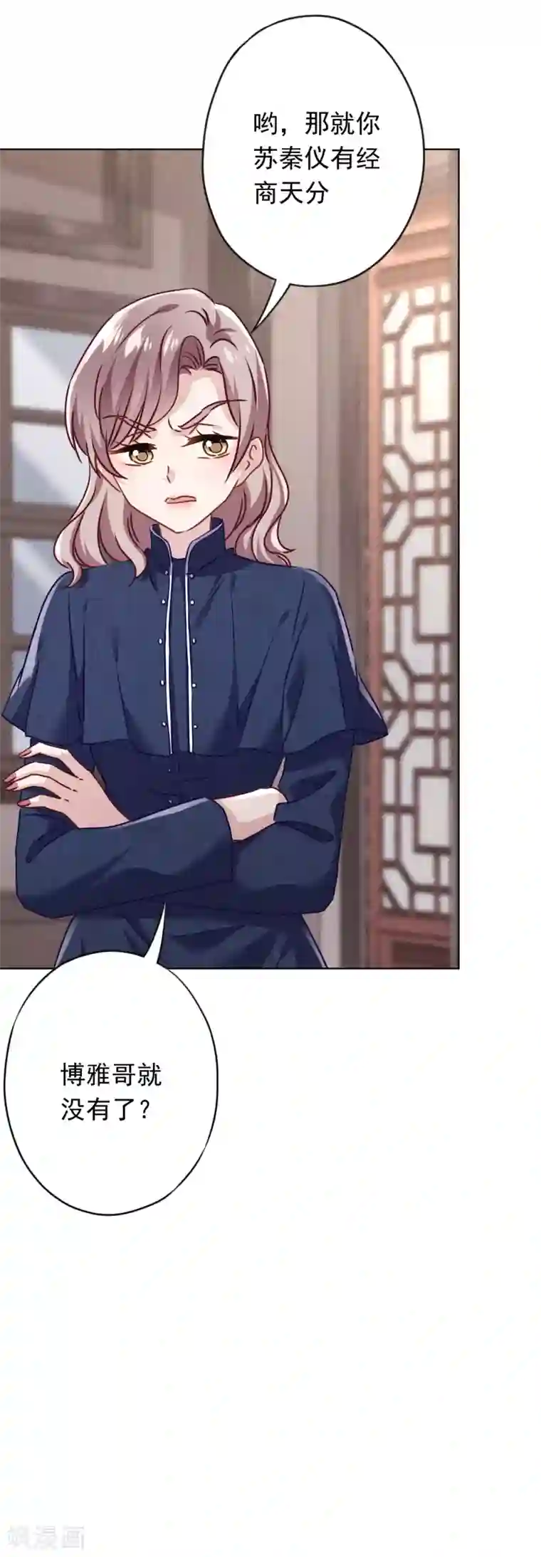 少帅,你老婆要翻天!第128话 窒息的原生家庭