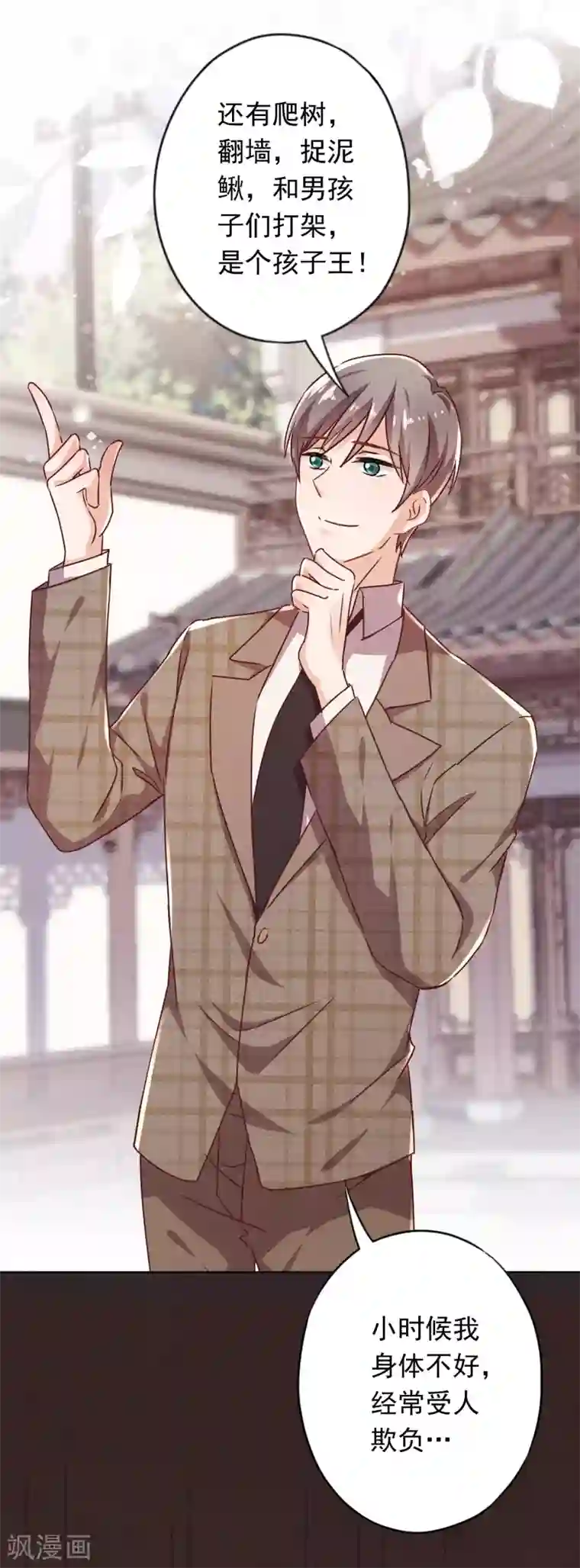 少帅,你老婆要翻天!第129话 我所不知道的你