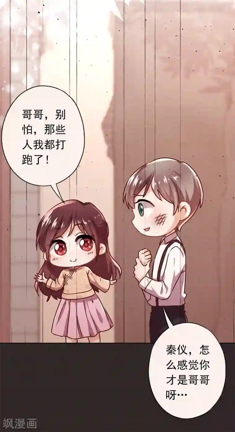 少帅,你老婆要翻天!第129话 我所不知道的你