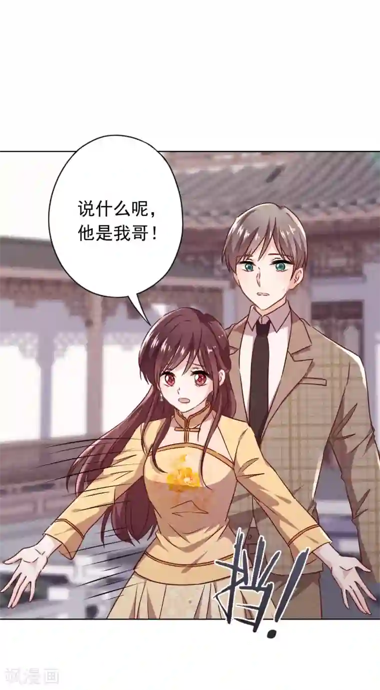 少帅,你老婆要翻天!第129话 我所不知道的你