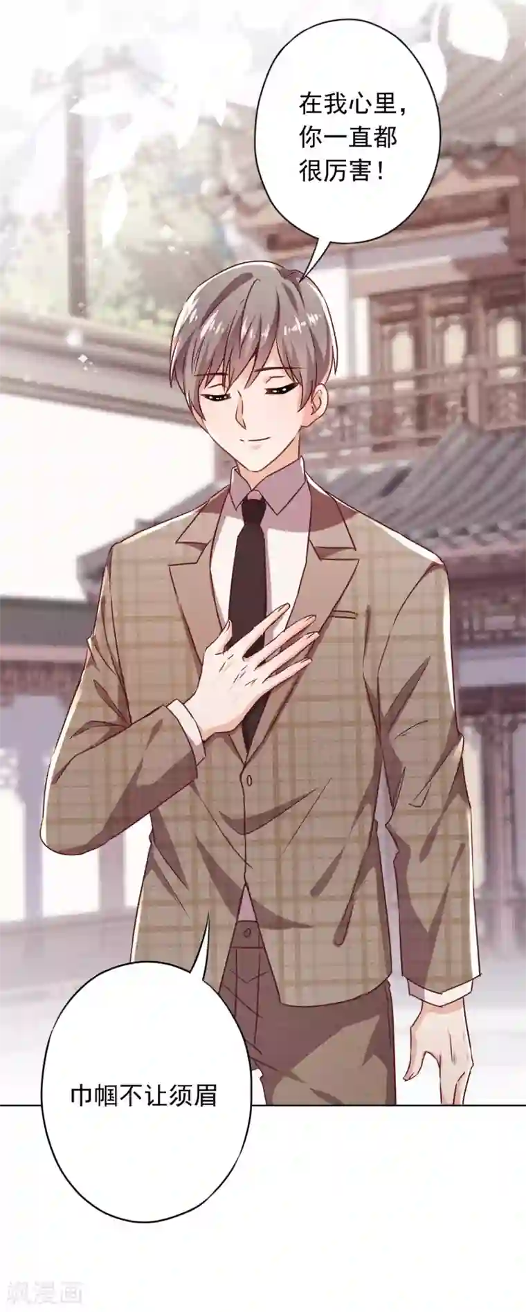 少帅,你老婆要翻天!第129话 我所不知道的你