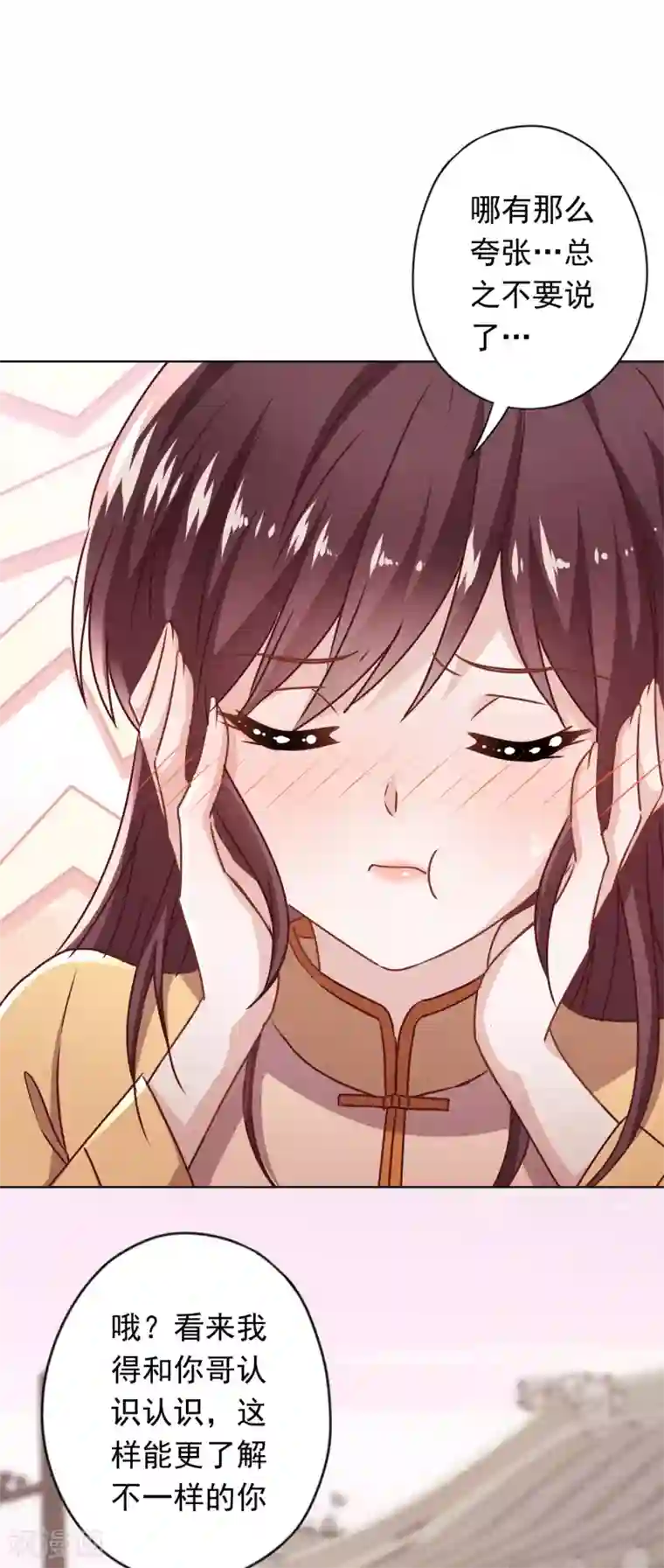 少帅,你老婆要翻天!第129话 我所不知道的你