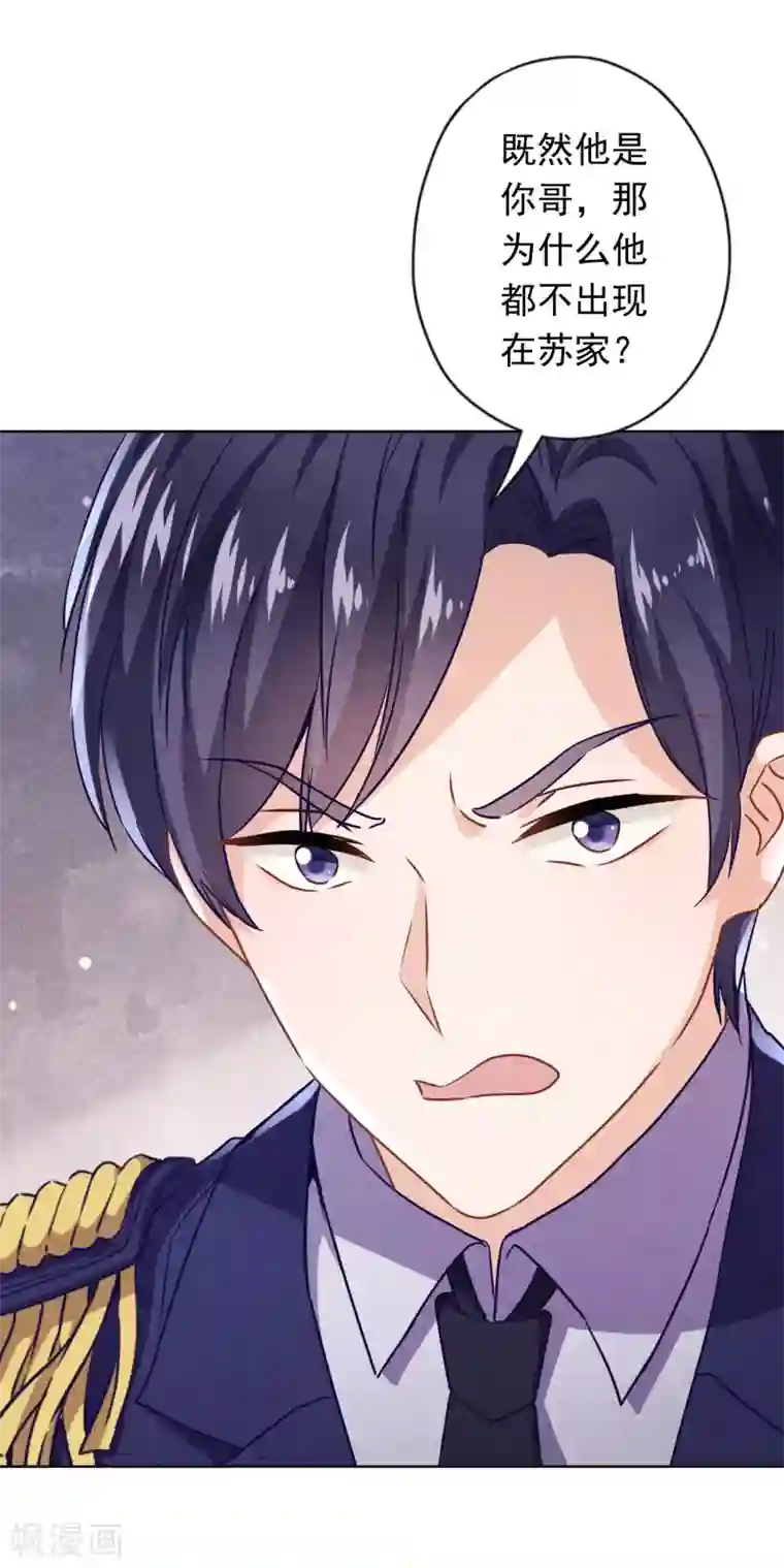 少帅,你老婆要翻天!第129话 我所不知道的你