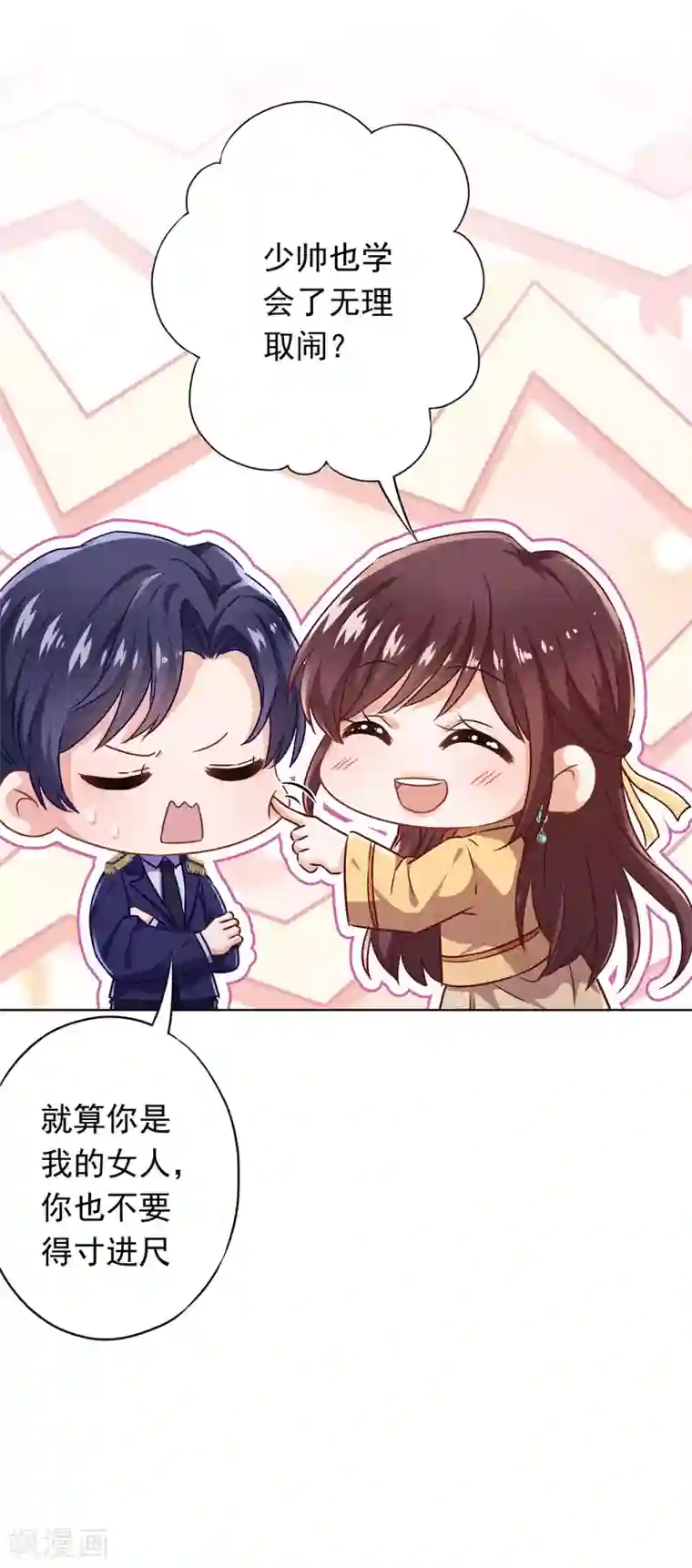 少帅,你老婆要翻天!第129话 我所不知道的你