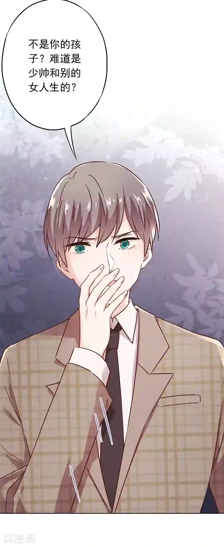 少帅,你老婆要翻天!第130话 未婚生子？