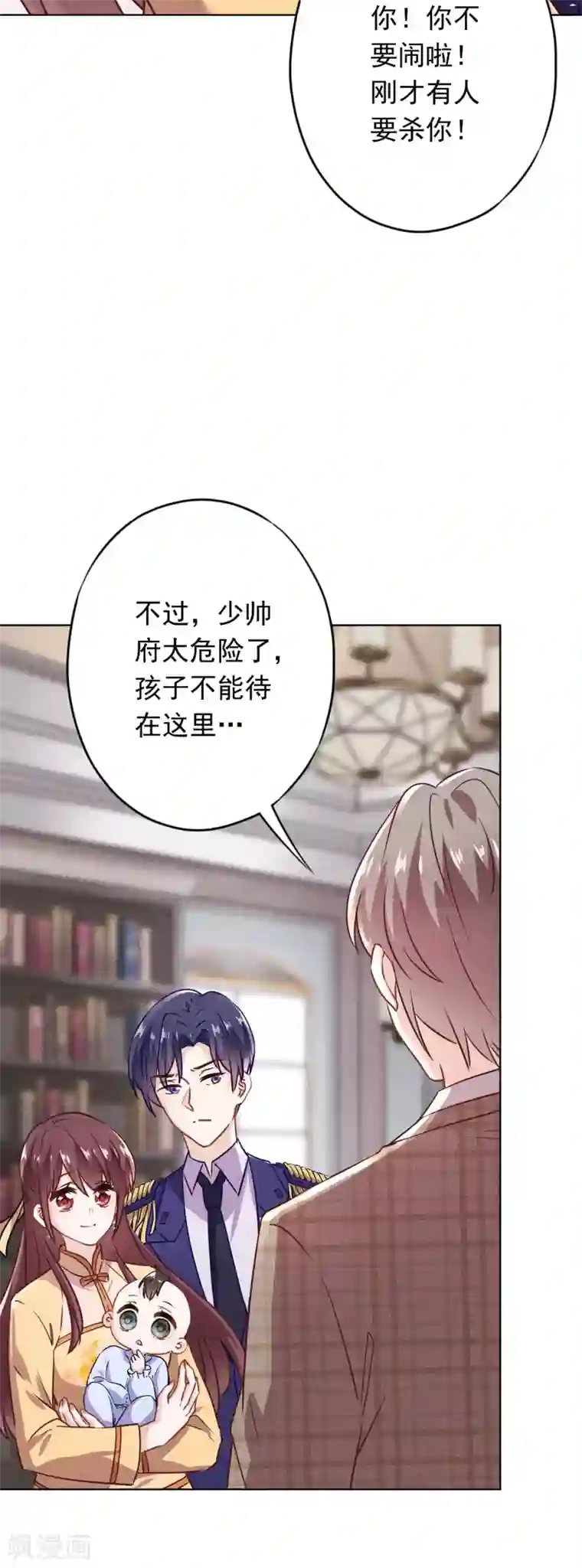 少帅,你老婆要翻天!第130话 未婚生子？