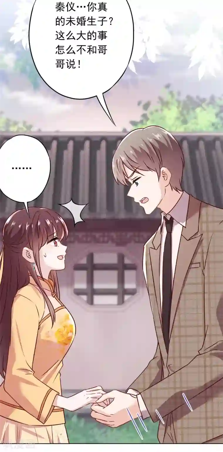 少帅,你老婆要翻天!第130话 未婚生子？