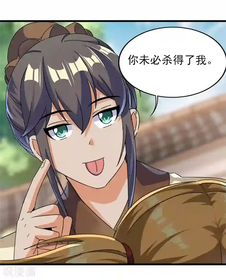 天醒之路第二季第55话 替罪羊