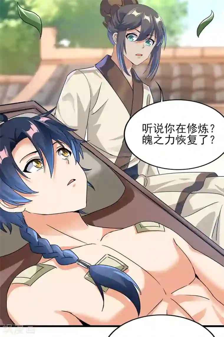 天醒之路第二季第55话 替罪羊