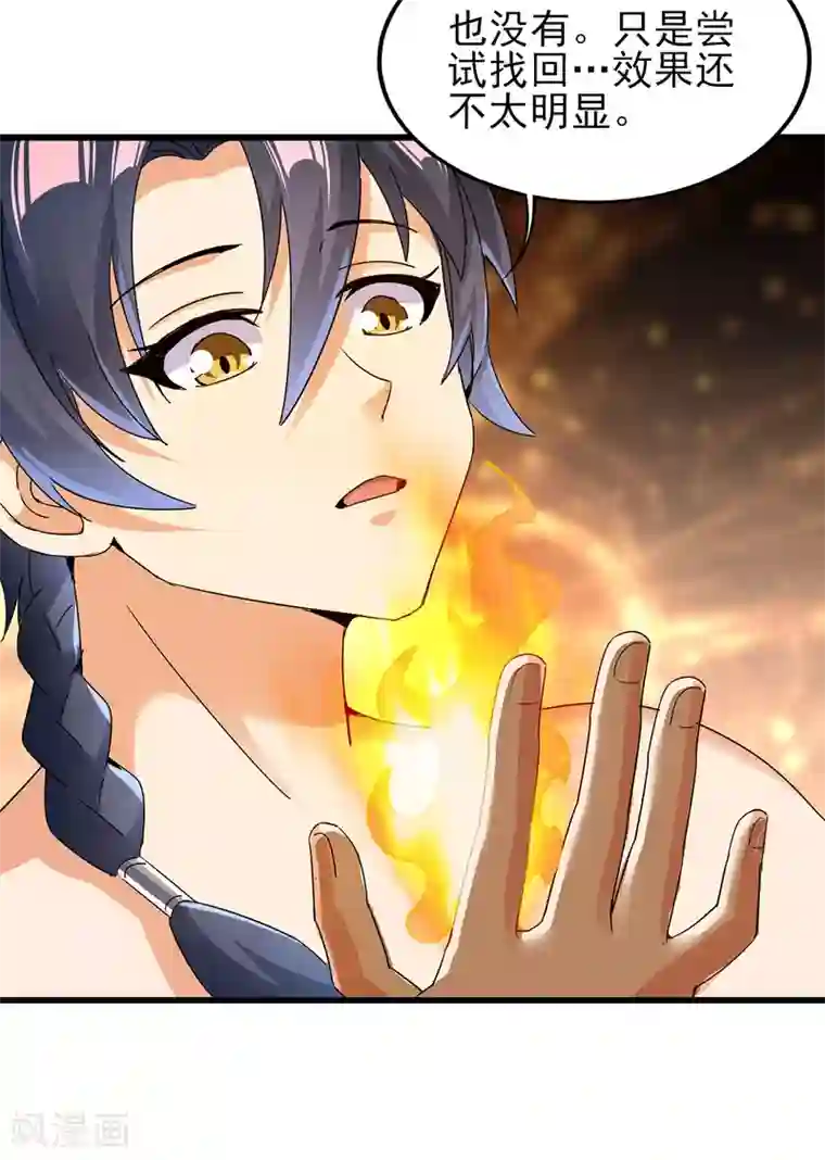 天醒之路第二季第55话 替罪羊