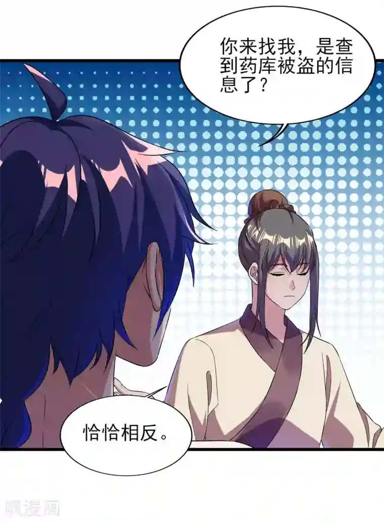 天醒之路第二季第55话 替罪羊