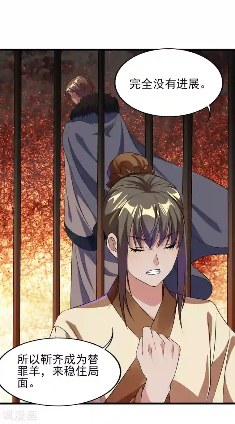 天醒之路第二季第55话 替罪羊