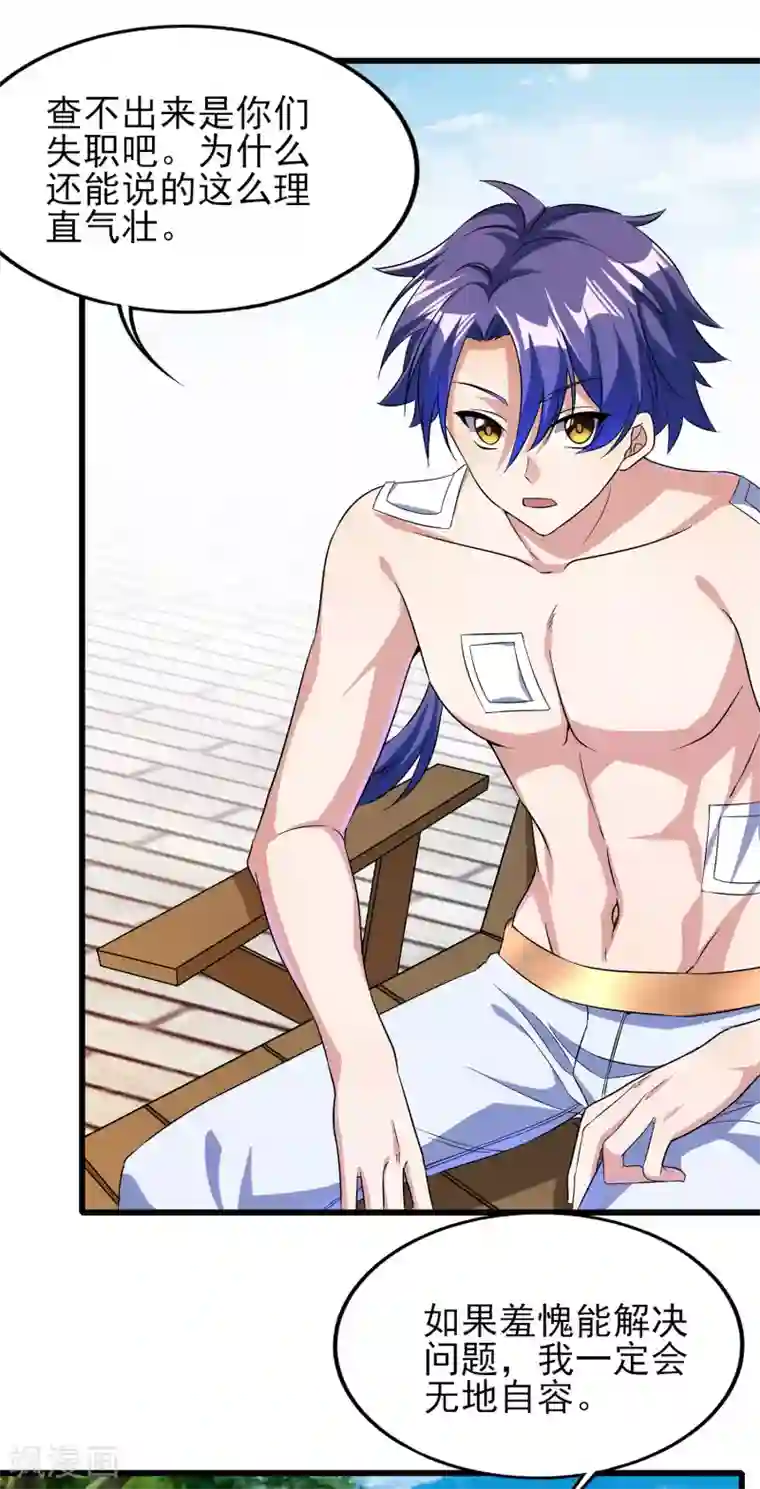 天醒之路第二季第55话 替罪羊