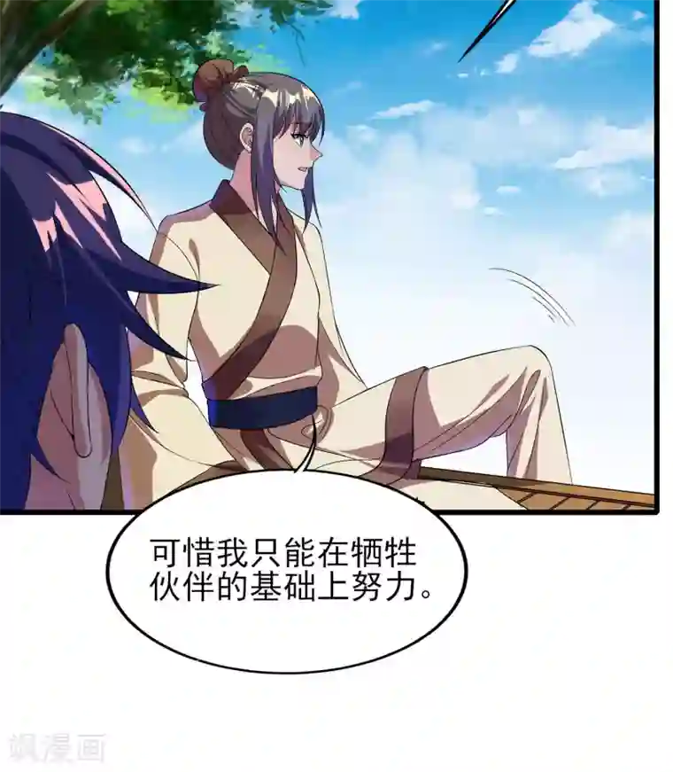 天醒之路第二季第55话 替罪羊