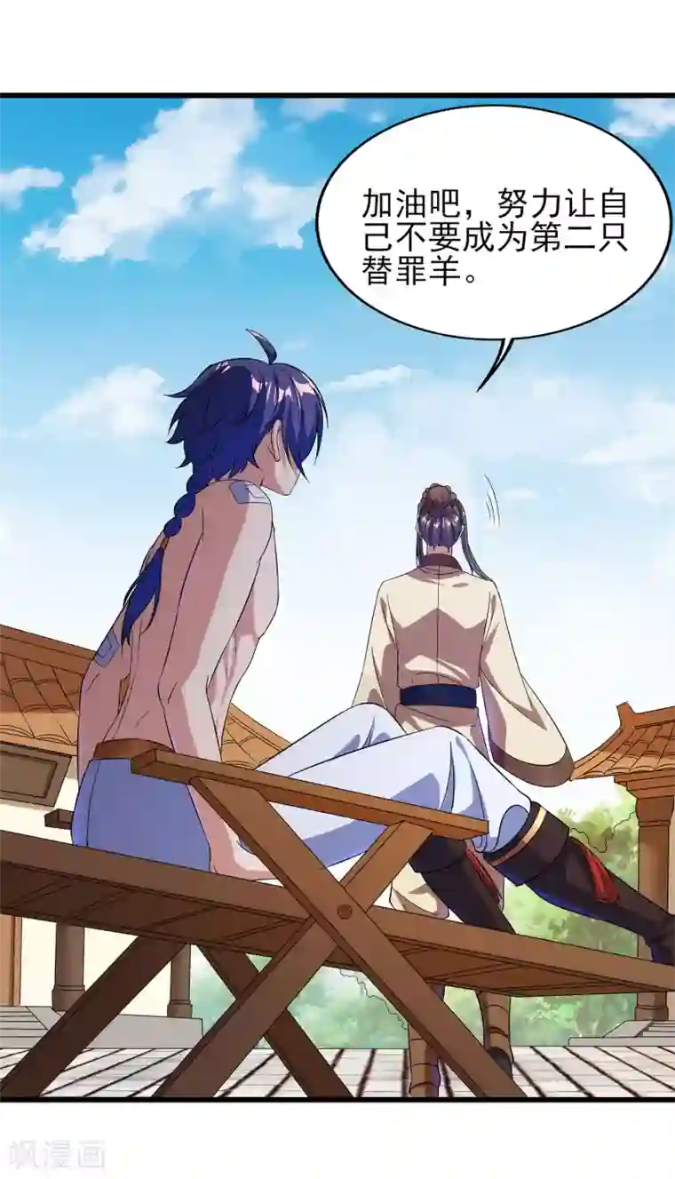 天醒之路第二季第55话 替罪羊